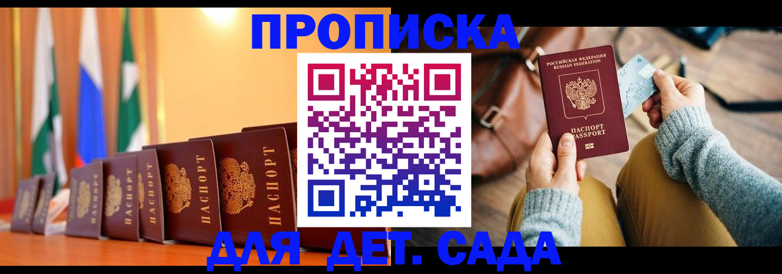 прописка для школы в Симе