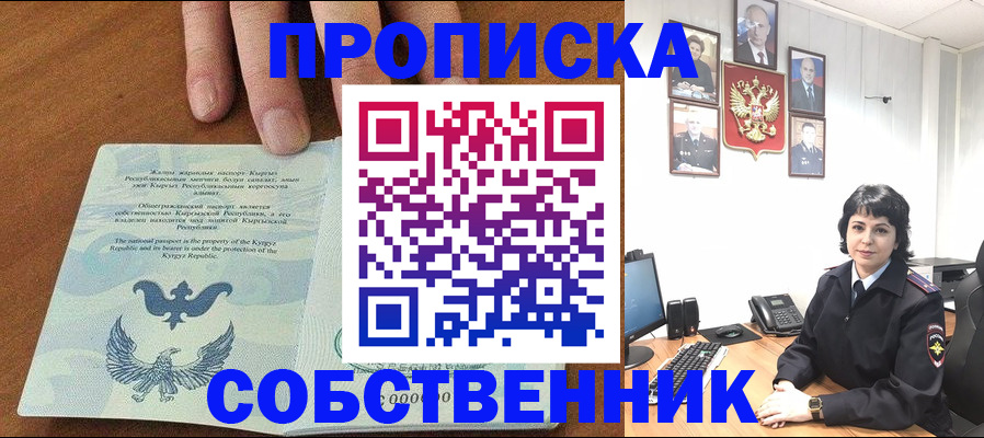 прописка регистрация в Симе