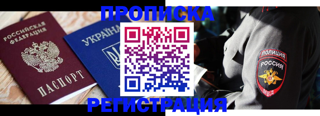 прописка для работы в Симе